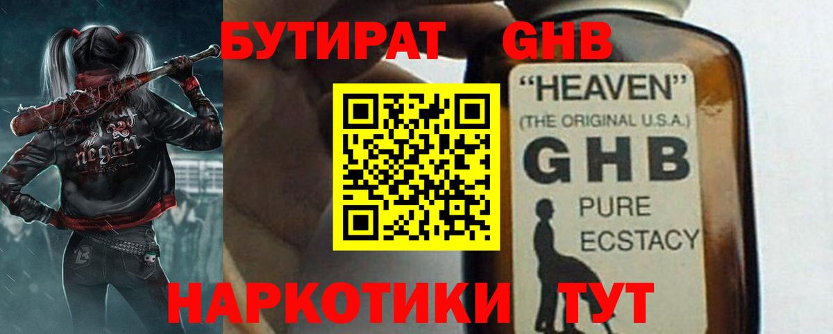 Бутират оксана Кузнецк