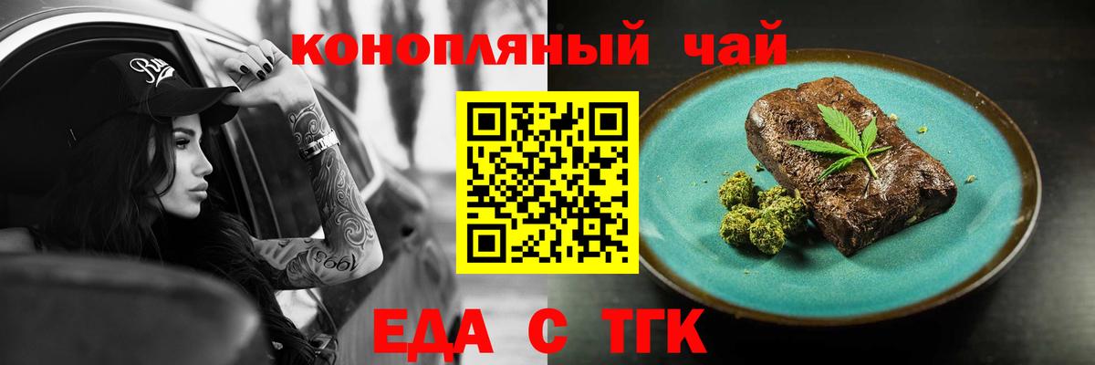 Кузнецк  Еда ТГК конопля  Вход с VPN 