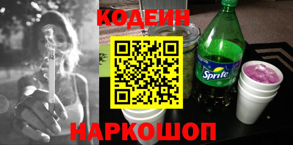 Кодеин напиток Lean (лин) Кузнецк