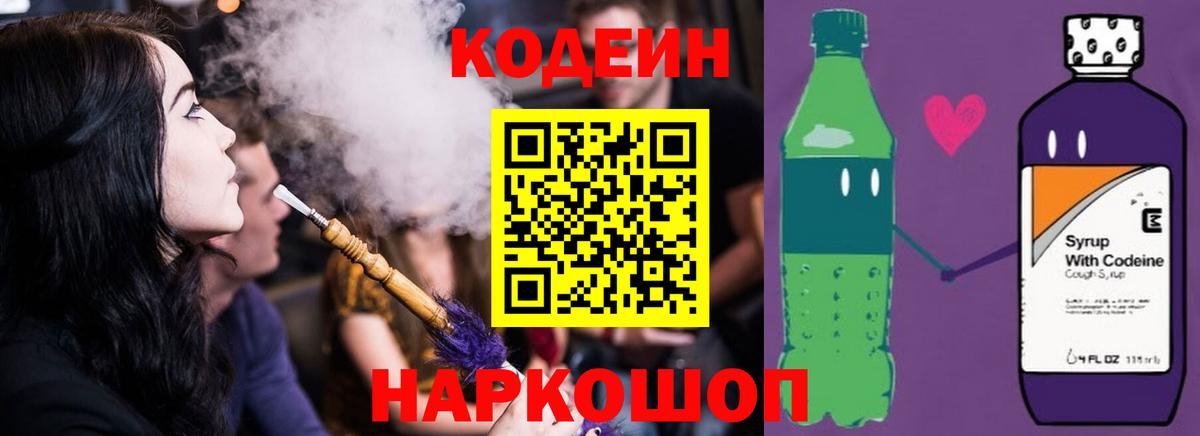 Codein Purple Drank  Вход с VPN  Кузнецк 