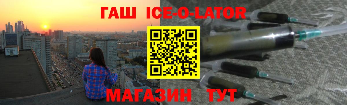 ГАШ Ice-O-Lator Кузнецк