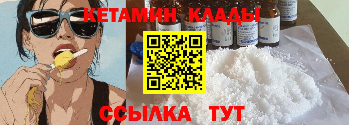 Кузнецк  КЕТАМИН ketamine  КЕТАМИН ketamine  Вход с VPN 
