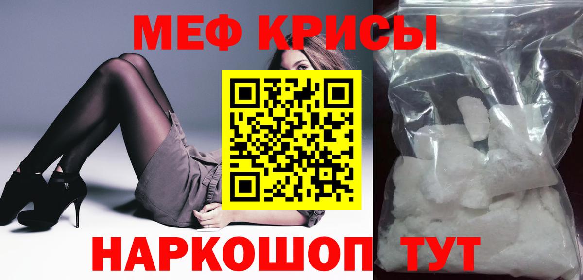 Кузнецк  МЕФ мяу мяу  Меф  Вход с VPN  МЯУ-МЯУ кристаллы 