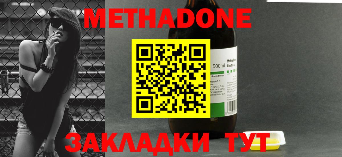 Кузнецк  МЕТАДОН белоснежный  Вход с VPN  Метадон кристалл 